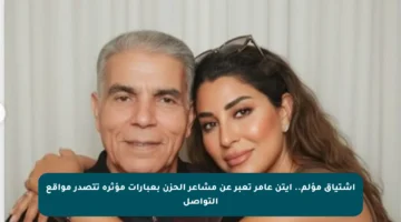 اشتياق مؤلم.. آيتن عامر تعبر عن مشاعر الحزن بعبارات مؤثرة تتصدر مواقع التواصل